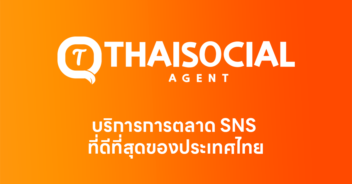 (c) Thaisocialagent.com